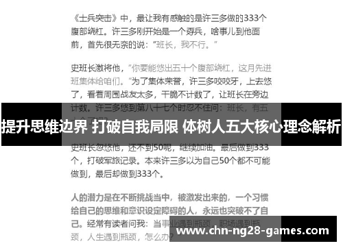 提升思维边界 打破自我局限 体树人五大核心理念解析