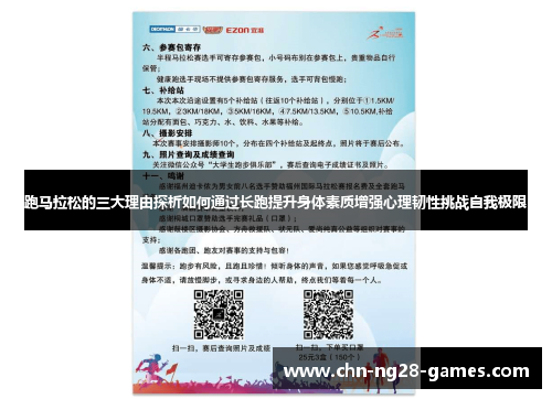 跑马拉松的三大理由探析如何通过长跑提升身体素质增强心理韧性挑战自我极限