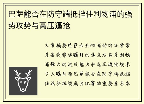 巴萨能否在防守端抵挡住利物浦的强势攻势与高压逼抢